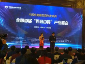 全國首屆百縣百品產品峰會在杭圓滿閉幕，電子商務服務助力縣域經濟騰飛